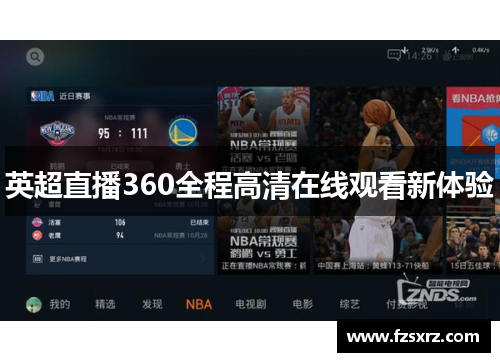 英超直播360全程高清在线观看新体验